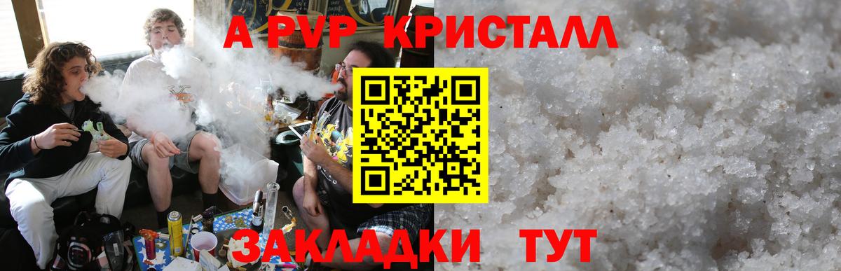 APVP Соль Комсомольск-на-Амуре