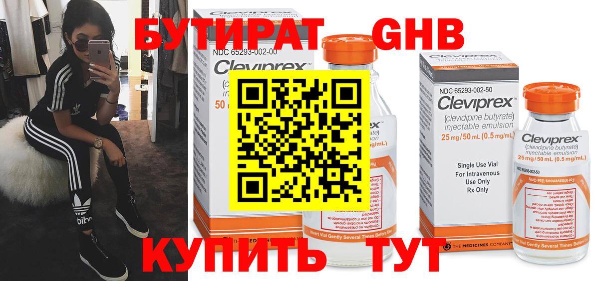 БУТИРАТ GHB Комсомольск-на-Амуре