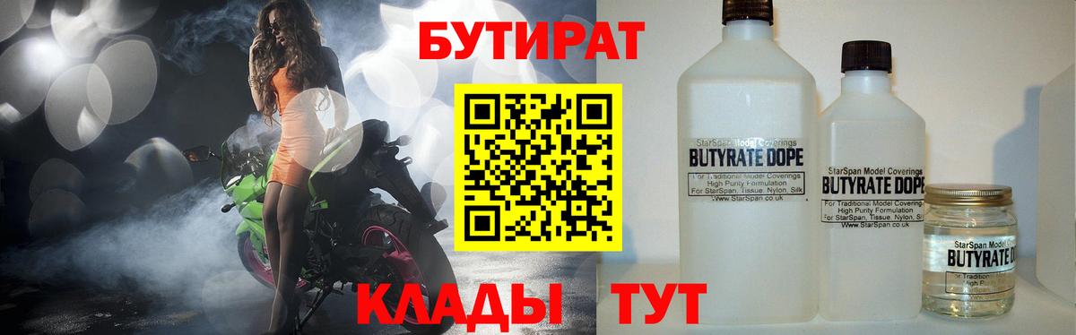 Бутират вода  Вход с VPN  Комсомольск-на-Амуре 