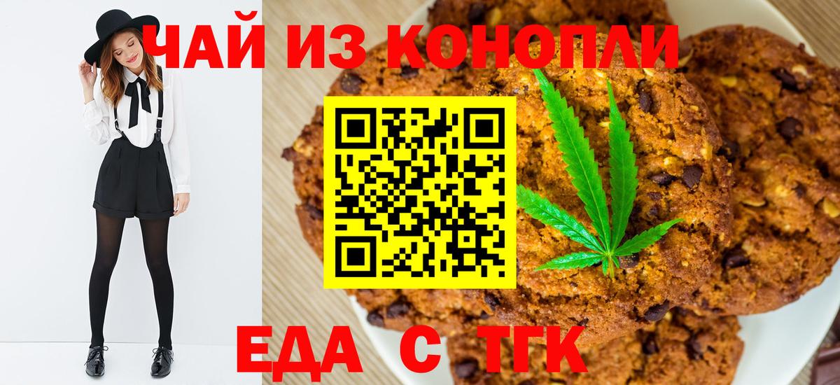 Комсомольск-на-Амуре  Печенье с ТГК марихуана  Вход с VPN 