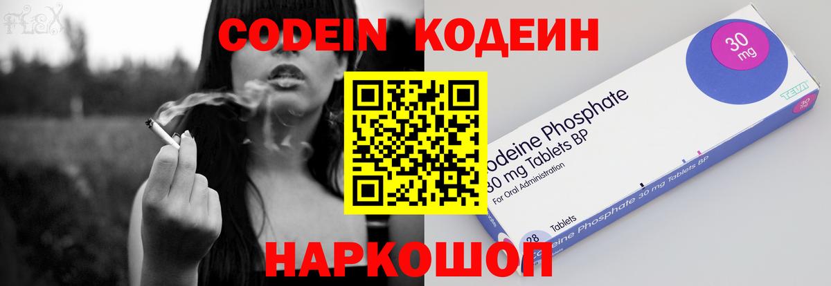 Кодеин Purple Drank Комсомольск-на-Амуре