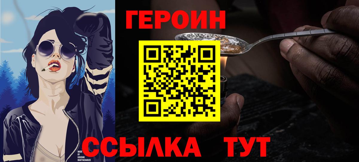 Комсомольск-на-Амуре  Героин белый  Вход с VPN 