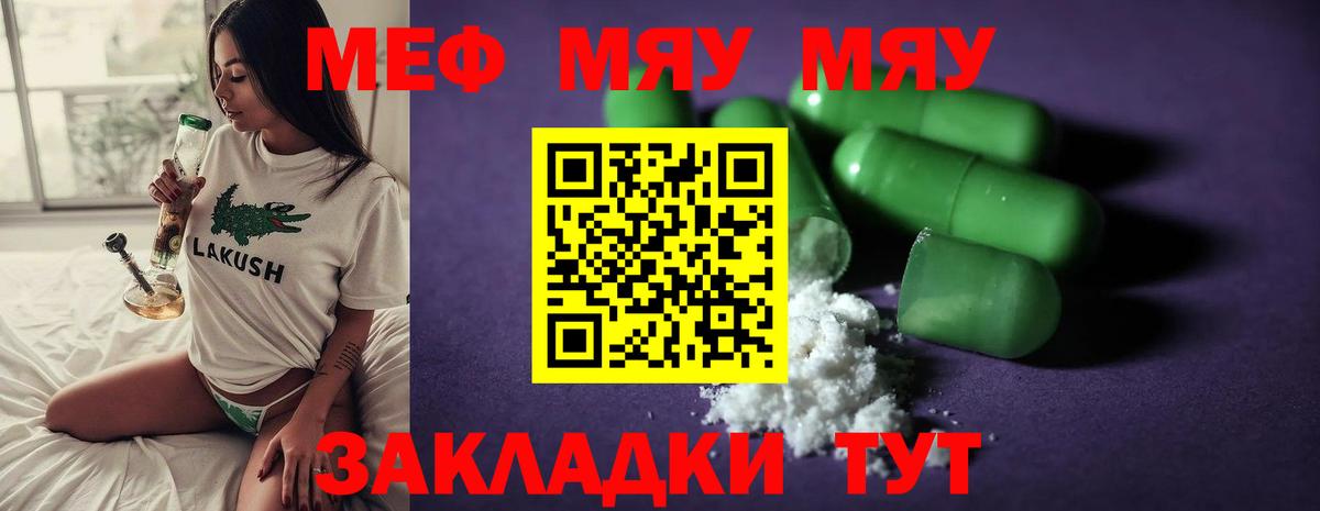 МЕФ  МЕГА как зайти  Вход с VPN  МЯУ-МЯУ  Комсомольск-на-Амуре  Меф мука  МЯУ-МЯУ мяу мяу 