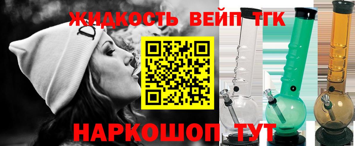 Дистиллят ТГК вейп Комсомольск-на-Амуре